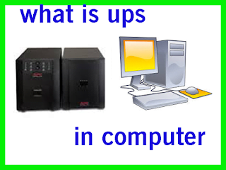 कंप्यूटर सिस्टम में यूपीएस का उपयोग