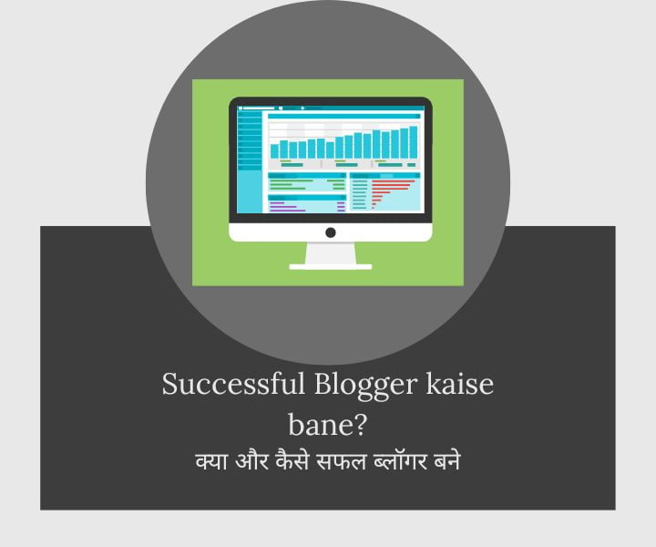 Successful Blogger kaise bane?